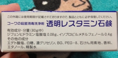 最近は肌予防の為に、こんな石鹸を使っています