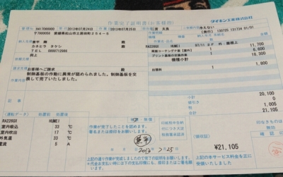 先ほど来ていただいて修理していただきました