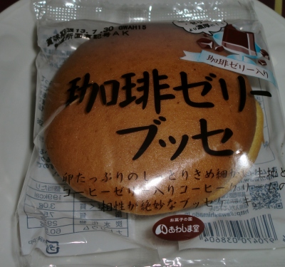 今日のおやつは「珈琲ブッセ」でした