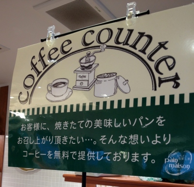 八幡浜名物の塩パンを松前町でGET