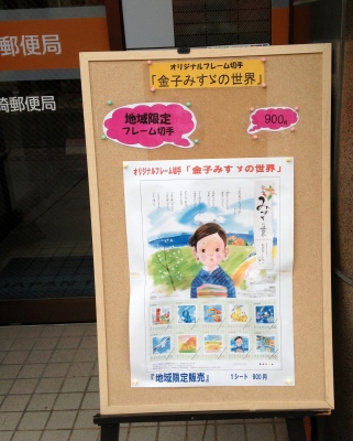 山口県長門市にある金子みすゞ記念館へ行って来ました