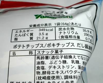 今日のおやつは「枕崎産かつおエキス入りポキチップス」でした