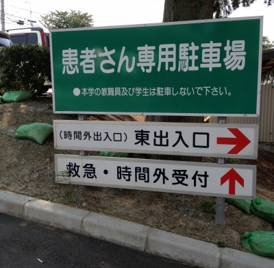 1ヶ月振りに愛媛大学附属病院皮膚科へ行きました