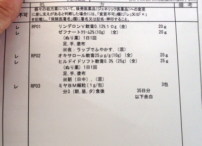 1ヶ月振りに愛媛大学附属病院皮膚科へ行きました