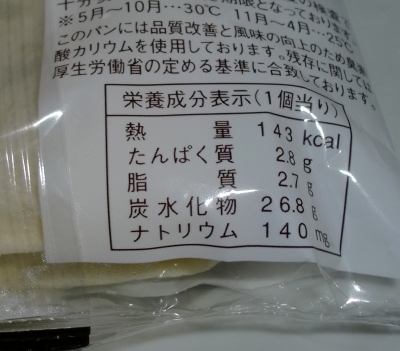 今日のおやつは「ランチパック(ニューサマーオレンジ&ホイップ)」でした