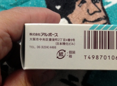 薬用アルボース石鹸を買いました