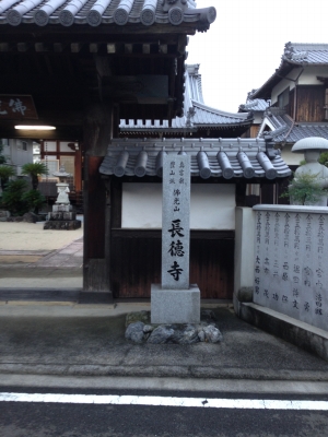日曜日にお施餓鬼へ行って昨日済ませて感謝を唱え終わりました