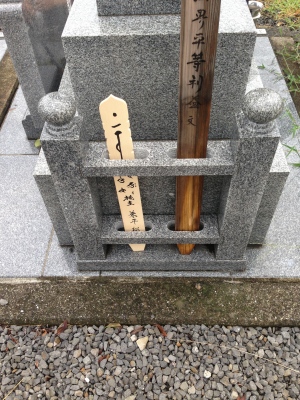 日曜日にお施餓鬼へ行って昨日済ませて感謝を唱え終わりました