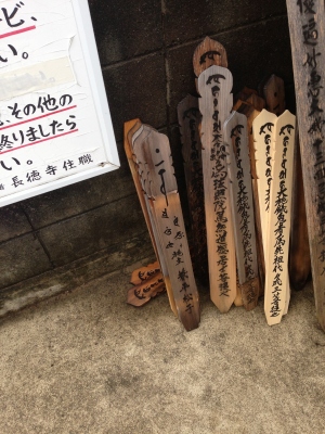 日曜日にお施餓鬼へ行って昨日済ませて感謝を唱え終わりました