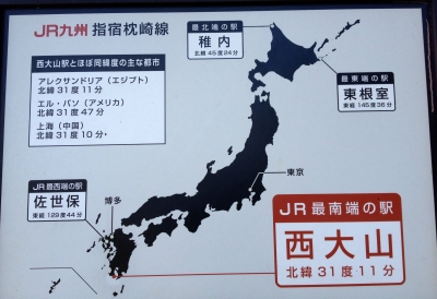 長崎鼻を楽しんだ後は西大山駅へ行きました