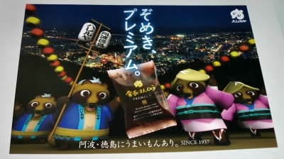 昨日は日帰りドライブで徳島にて楽しみました