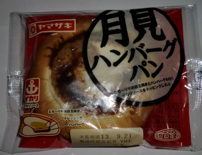 朝食で食べたのは「月見ハンバーグパン」でした
