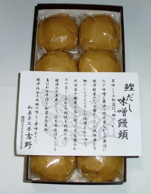 今日のおやつは「焼津かつおだし味噌まんじゅう)」でした
