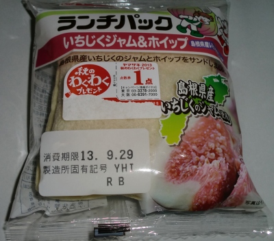 今日のおやつは「ランチパック(いちじくジャム&ホイップ)」でした