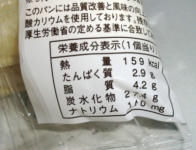 今日のおやつは「ランチパック(いちじくジャム&ホイップ)」でした