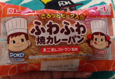 今日のおやつは「ふわふわ焼きカレーパン」でした