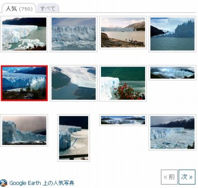 ペリト・モレノ氷河