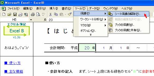 シート の 解除 エクセル 保護