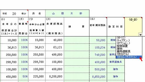 償却資産専用3