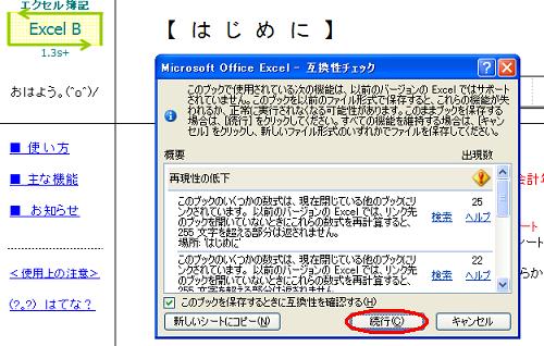 互換性チェックの画面