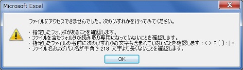 ファイルが保存できない エクセル簿記 Excelb のはてな