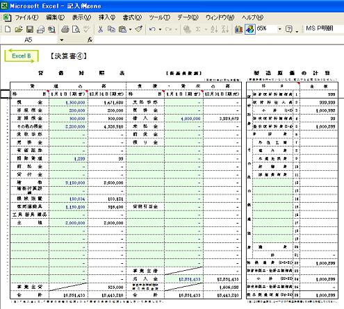 貸借対照表と損益計算書の作成 エクセル簿記 Excelb のはてな