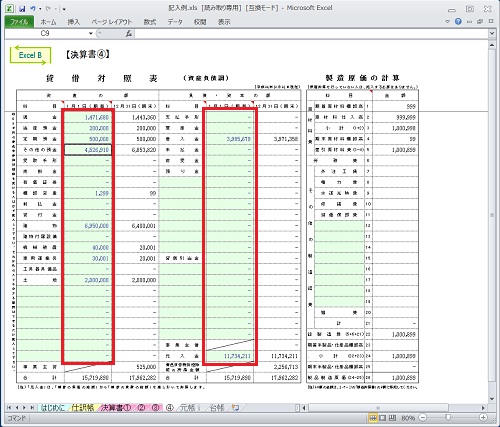 前期繰越の仕訳 エクセル簿記 Excelb のはてな