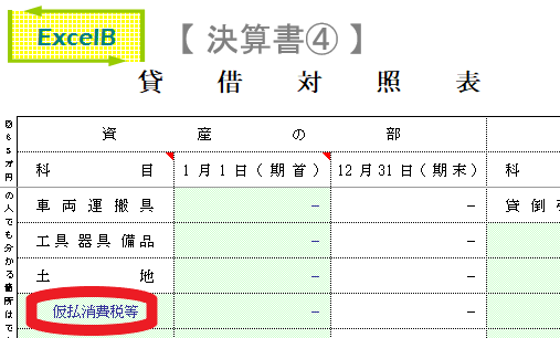 消費税関係の科目を追加する | エクセル簿記/ExcelB のはてな？