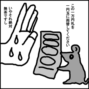 両替はできません