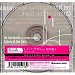 Rei Harakami Feat. 原田郁子-暗やみの色