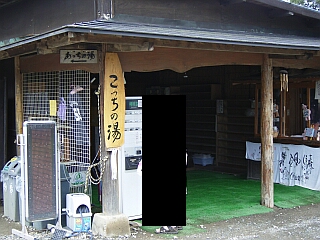 ほったらかし温泉1