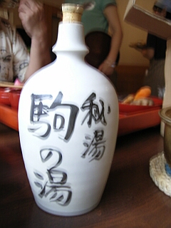 駒の湯山荘10