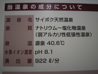 サイボク天然温泉 まきばの湯3