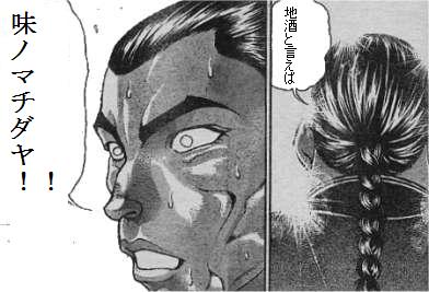 味ノマチダヤ