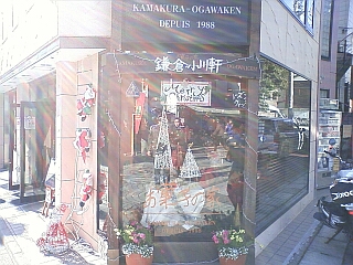 鎌倉小川軒