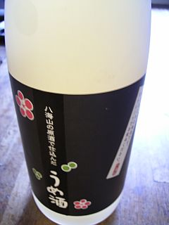 八海山の原酒で仕込んだうめ酒1