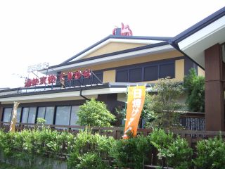 湯快爽快くりひら