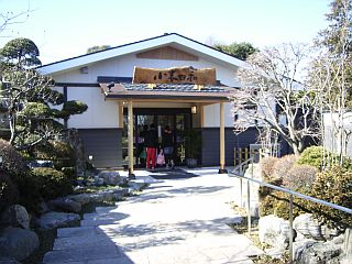 見沼天然温泉 小春日和