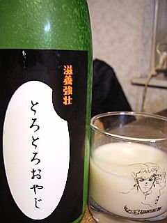 滋養強壮 とろとろおやじ