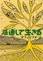 ¸ºÂ®¤·¤ÆÀ¸¤¤ë¡½¥À¥¦¥ó¥·¥Õ¥¿¡¼¥º üâºä ¾¡(Ãø)