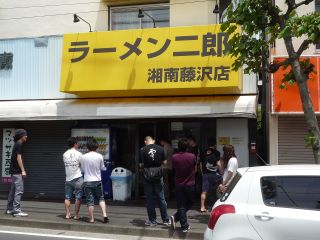 ラーメン二郎 湘南藤沢店1