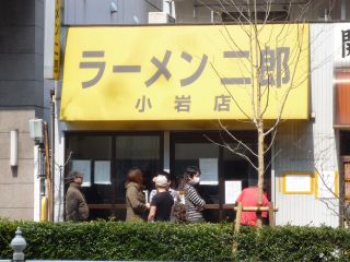 ラーメン二郎 小岩店1