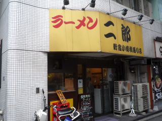 ラーメン二郎 小滝橋通り店1