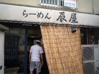 らーめん 辰屋 松陰神社前1