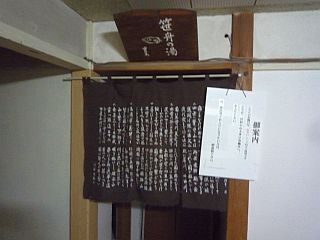 霊泉寺温泉10