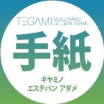 Guillamino / Esteban Adame - Tegami