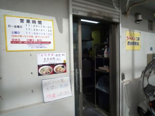 ラーメン二郎 西台駅前店1