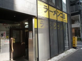 ラーメン二郎 新橋店1