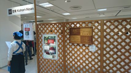 埜庵1