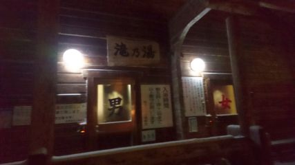 那須湯本5